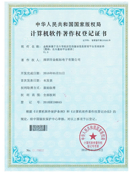 金航標基于北斗導(dǎo)航定位的基站信息管理平臺系統(tǒng)軟件 [簡稱：北斗基站平臺軟件]