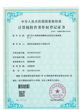 基于北斗系統(tǒng)的高精度自動定位天線系統(tǒng)V1.0