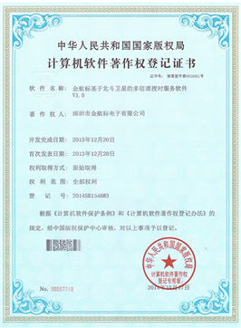 金航標基于北斗衛(wèi)星的多信道授時服務(wù)軟件