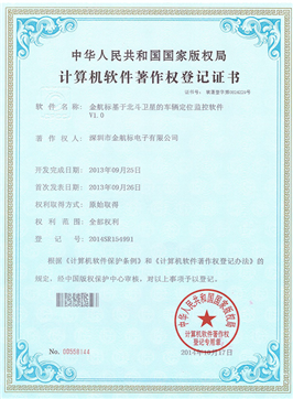 金航標基于北斗衛(wèi)星的車輛定位監(jiān)控軟件