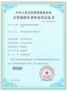 金航標智能車載導(dǎo)航軟件