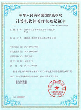 金航標自身車輛導(dǎo)航語音識別軟件