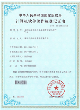 金航標基于北斗衛(wèi)星的數(shù)字解碼軟件